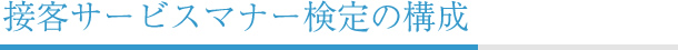 �ڋq�T�[�r�X�}�i�[����̍\���ɂ���