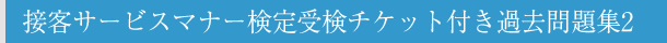 �ڋq�T�[�r�X�}�i�[����󌟃`�P�b�g�t���ߋ����W2