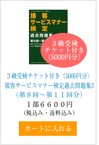 �R���󌟃`�P�b�g�t���i5000�~���j�ڋq�T�[�r�X�}�i�[����ߋ����W2�i��S��`��V�񕪁j