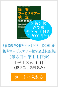 �Q���R��W�󌟃`�P�b�g�t���i12000�~���j�ڋq�T�[�r�X�}�i�[����ߋ����W2�i��S��`��V�񕪁j