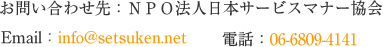 ���₢���킹��F�m�o�n�@�l���{�T�[�r�X�}�i�[����
	�d�b�F06-6809-4141