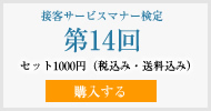�ڋq�T�[�r�X�}�i�[�����14��ߋ��������E���