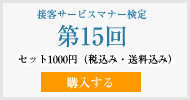 �ڋq�T�[�r�X�}�i�[�����15��ߋ��������E���