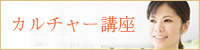 �J���`���[�u��