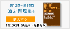 第過去問題集4・模範解答と解説