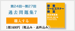 過去問題集7・模範解答と解説