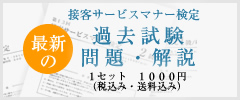 過去試験問題・解説